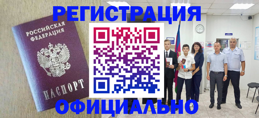 временная регистрация купить в Хвалынске